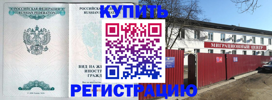 купить прописку в Аркадаке
